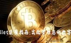 tpWallet使用指南：高效管理